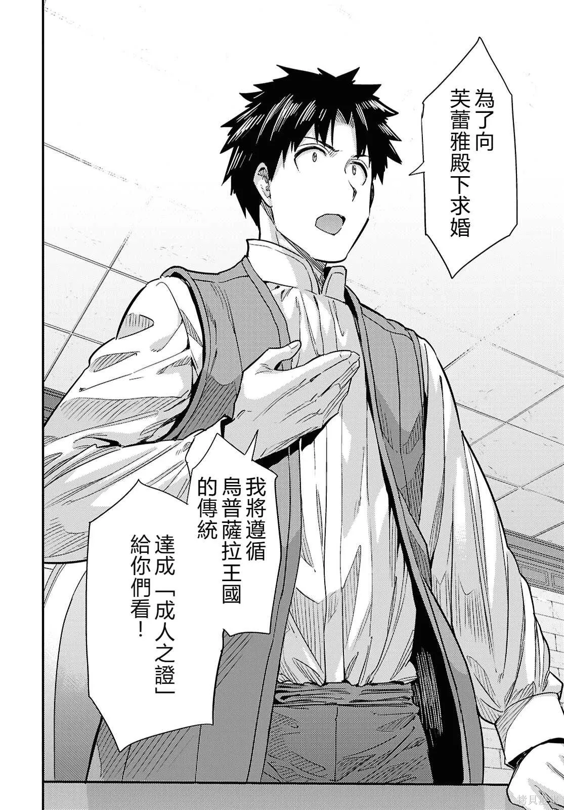 第91话機翻 第16页