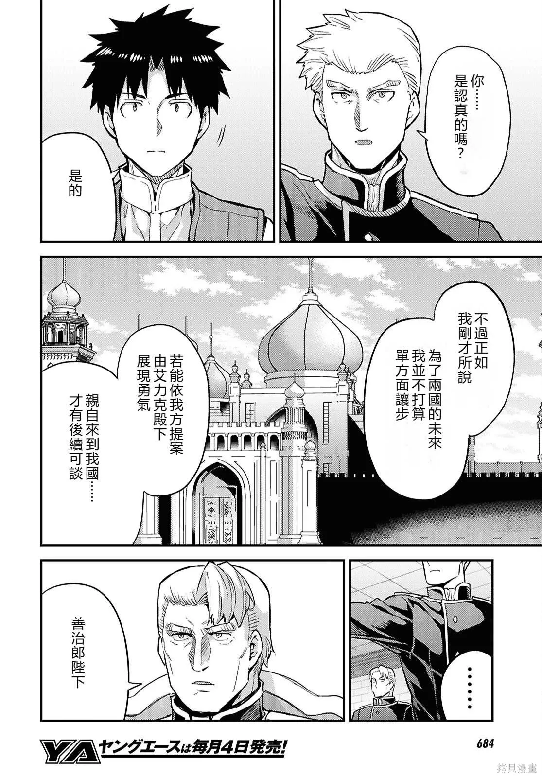 第91话機翻 第18页