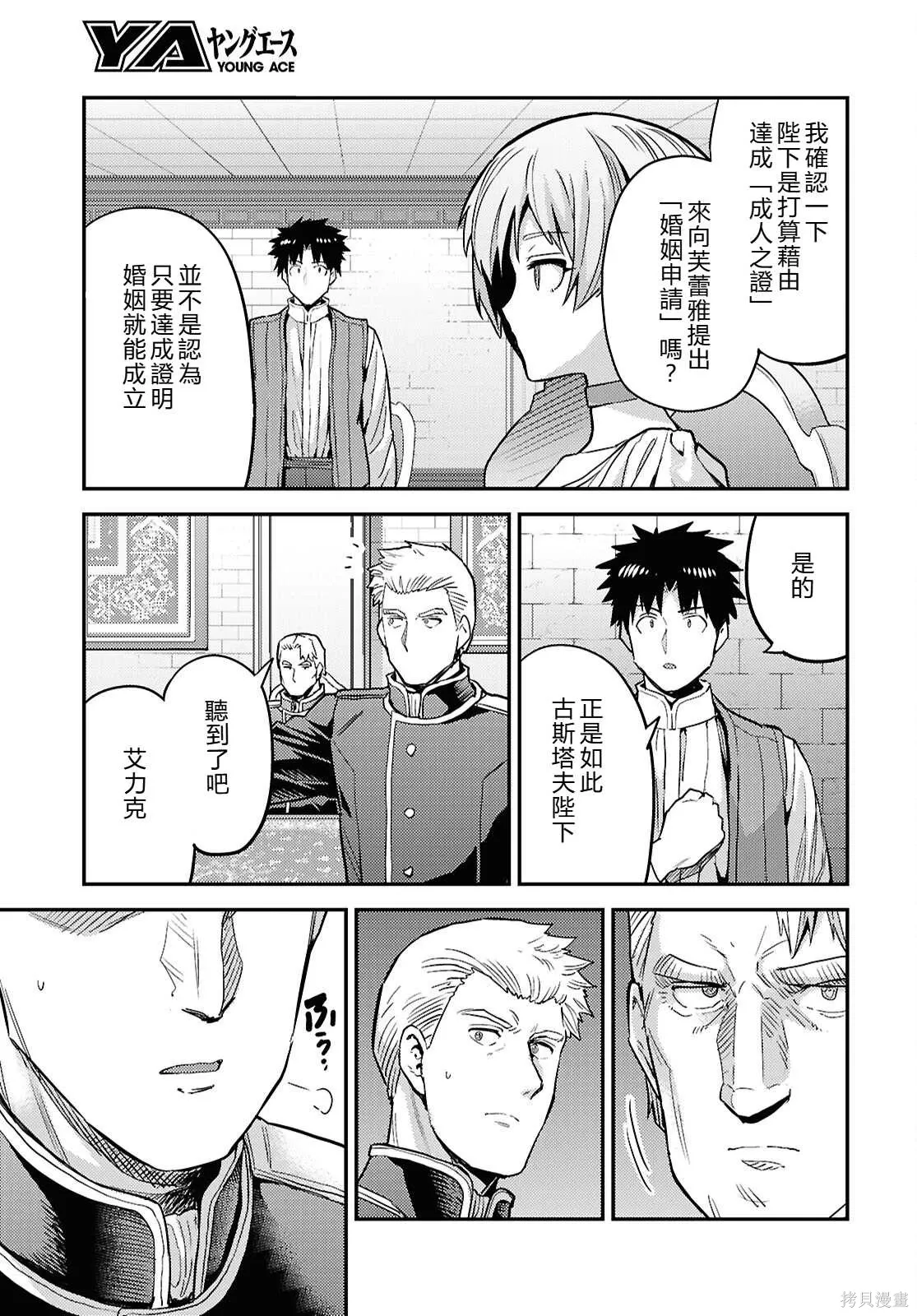 第91话機翻 第19页