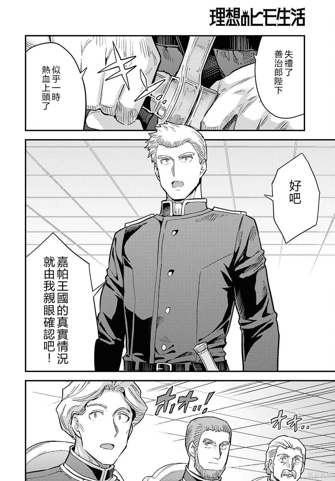 第91话機翻 第20页