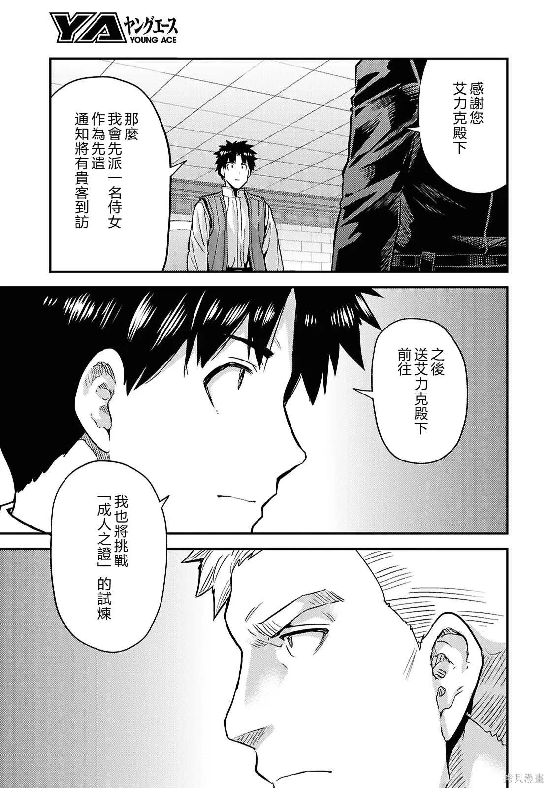 第91话機翻 第21页
