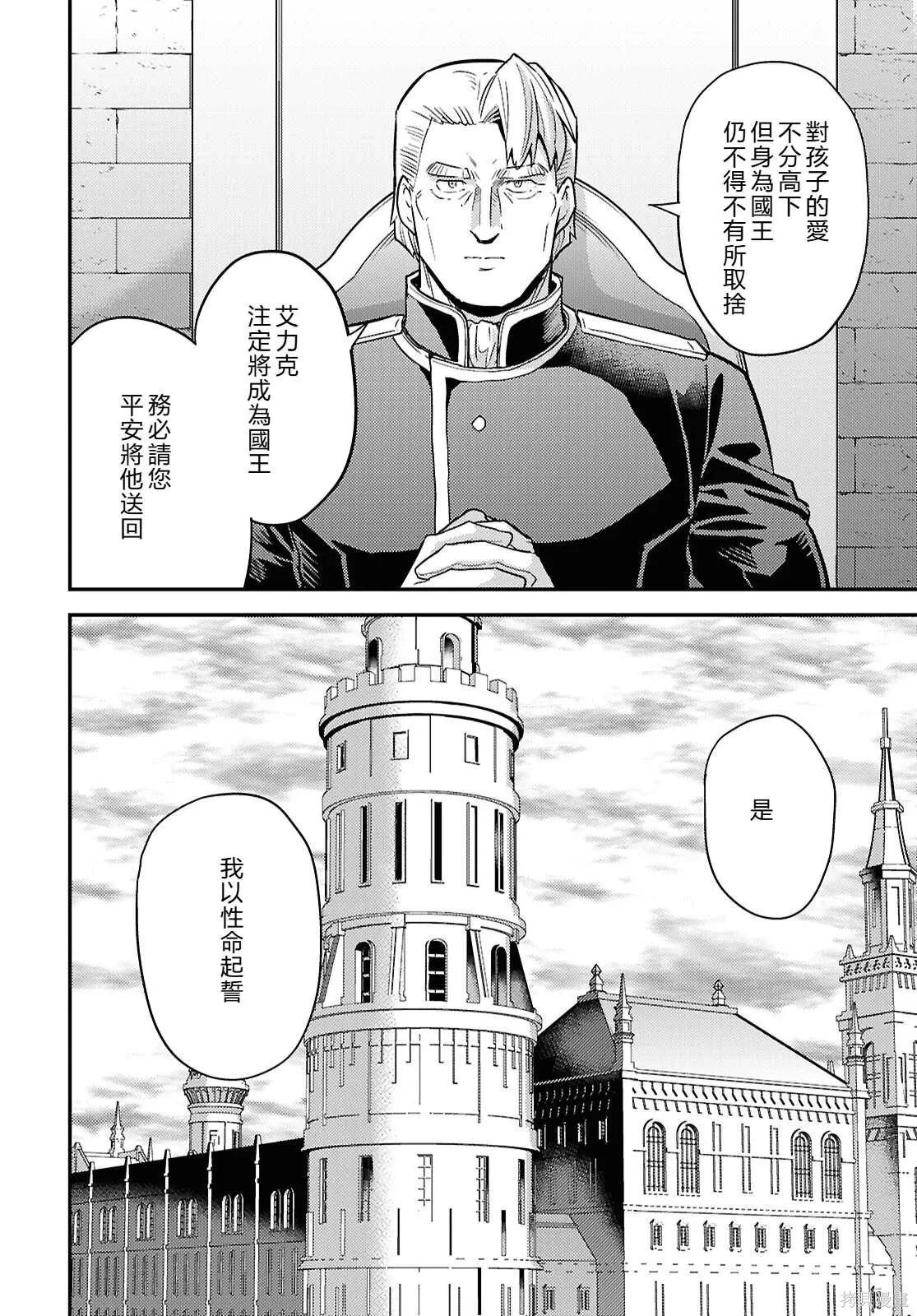 第91话機翻 第24页