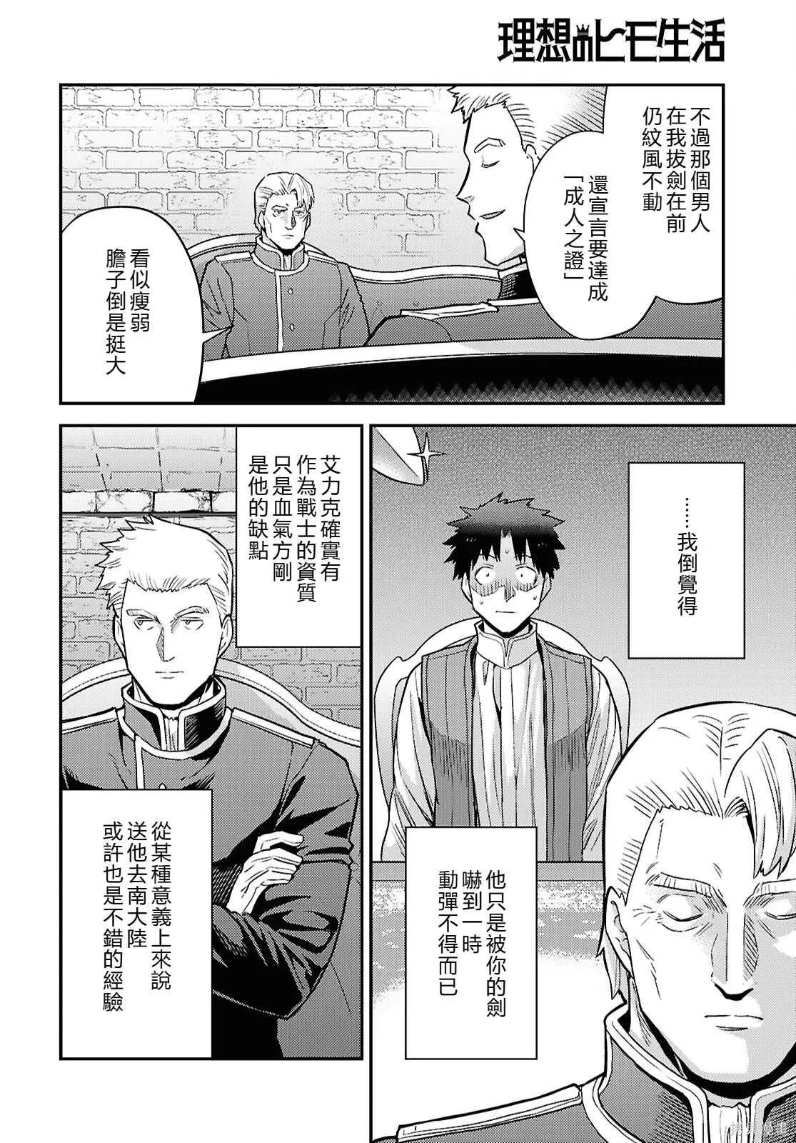 第91话機翻 第26页