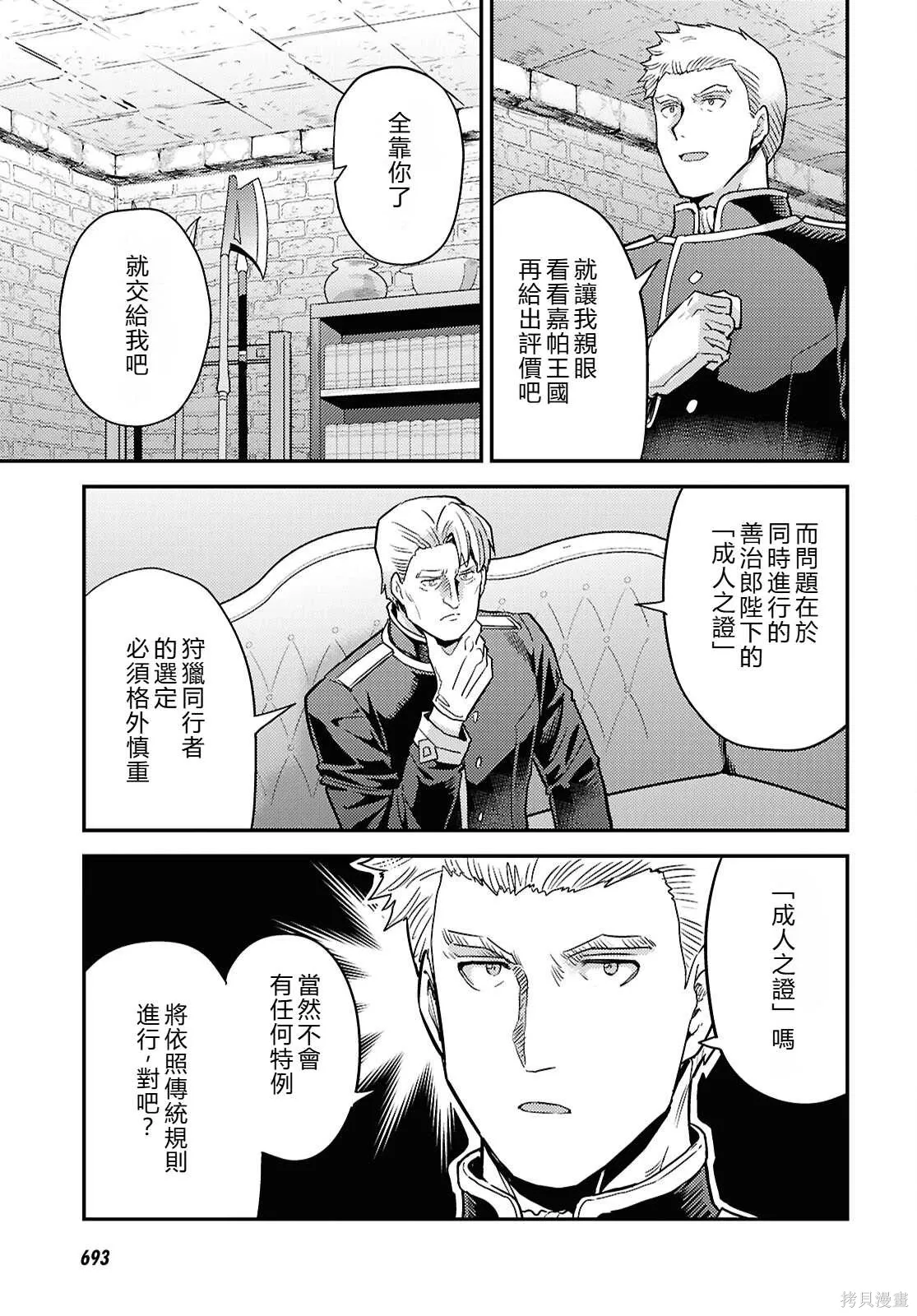 第91话機翻 第27页