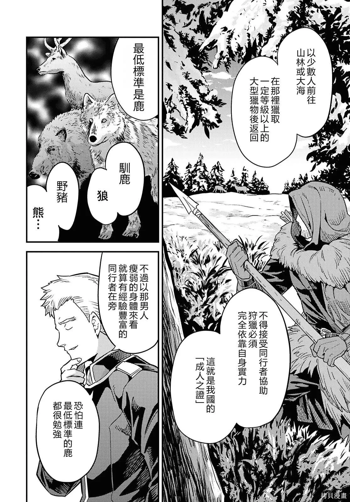 第91话機翻 第28页