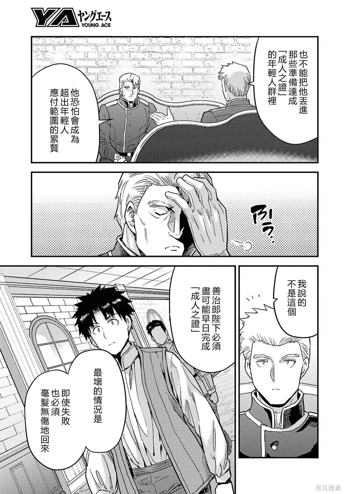 第91话機翻 第29页