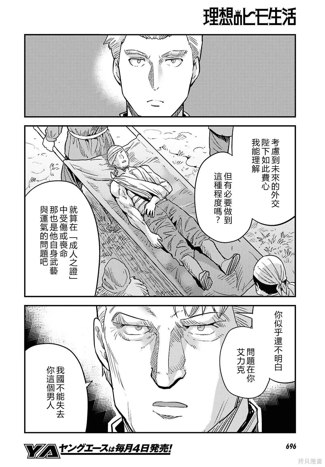 第91话機翻 第30页