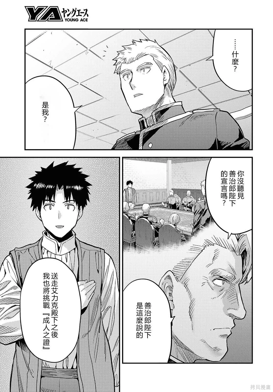 第91话機翻 第31页