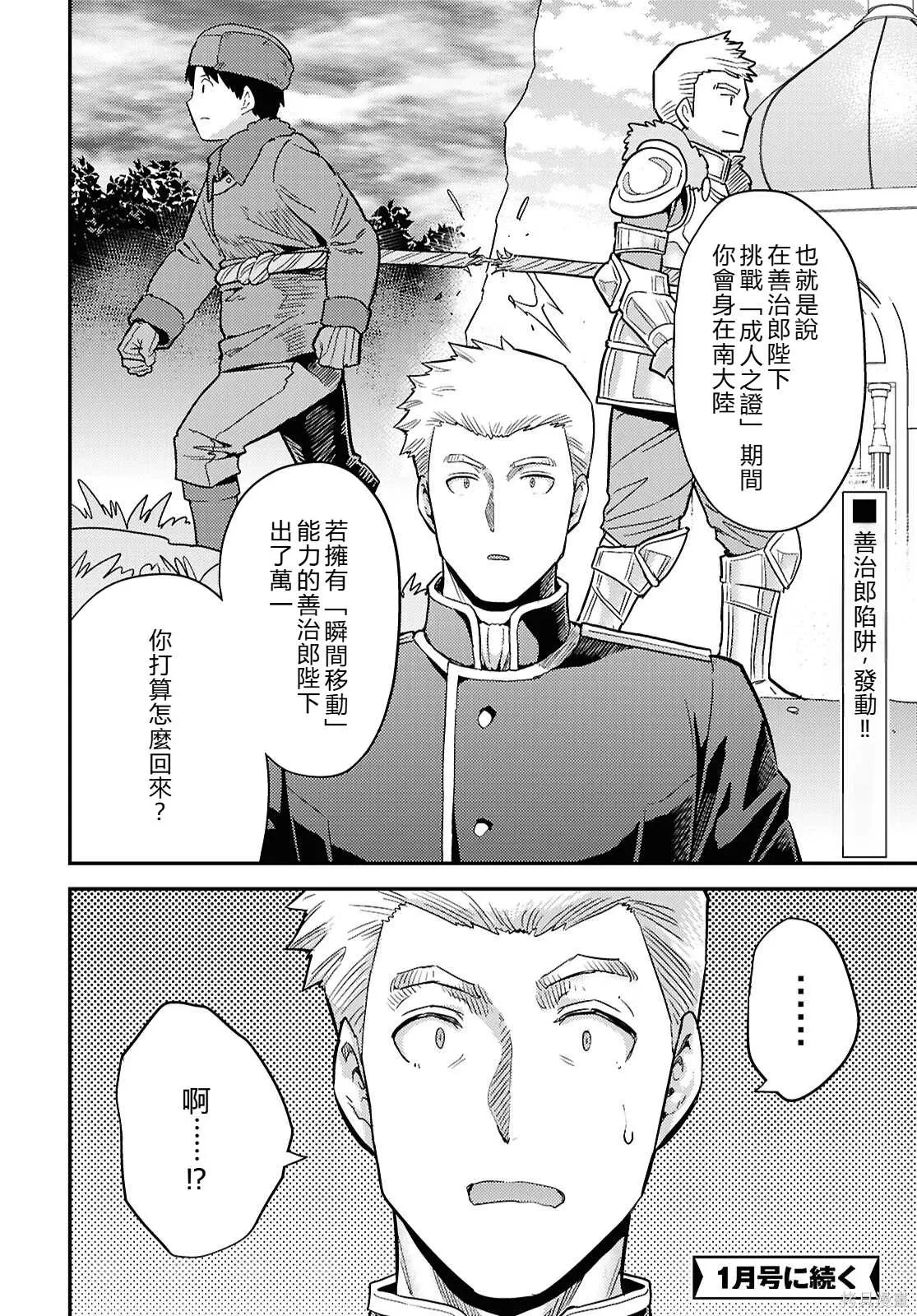 第91话機翻 第32页