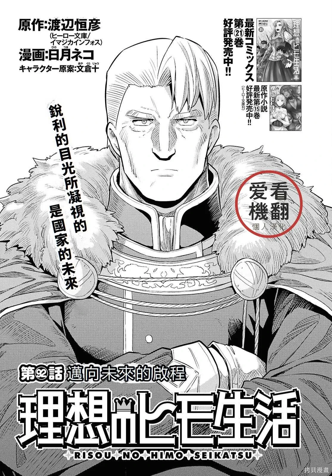 第92话機翻 第1页