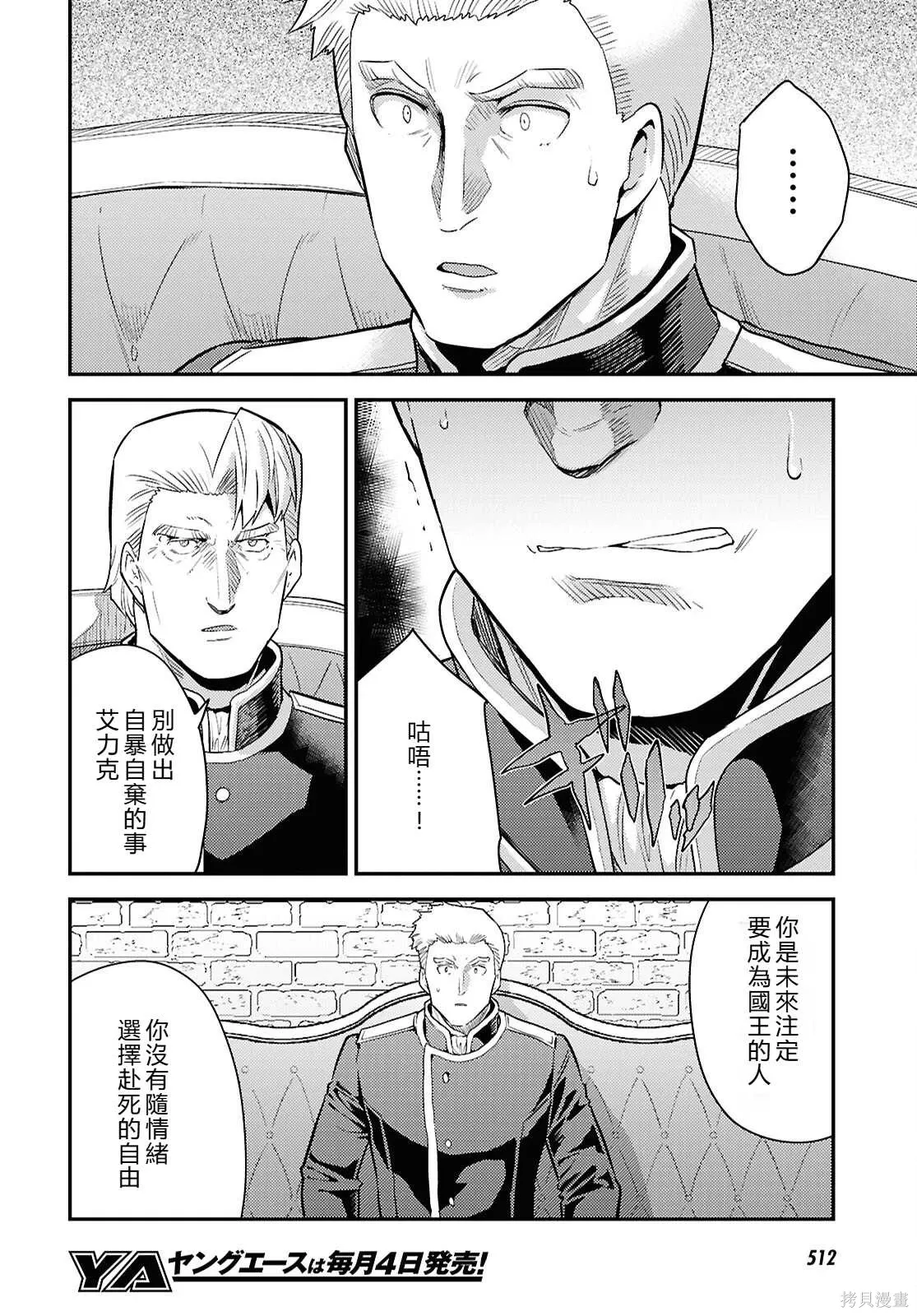 第92话機翻 第4页
