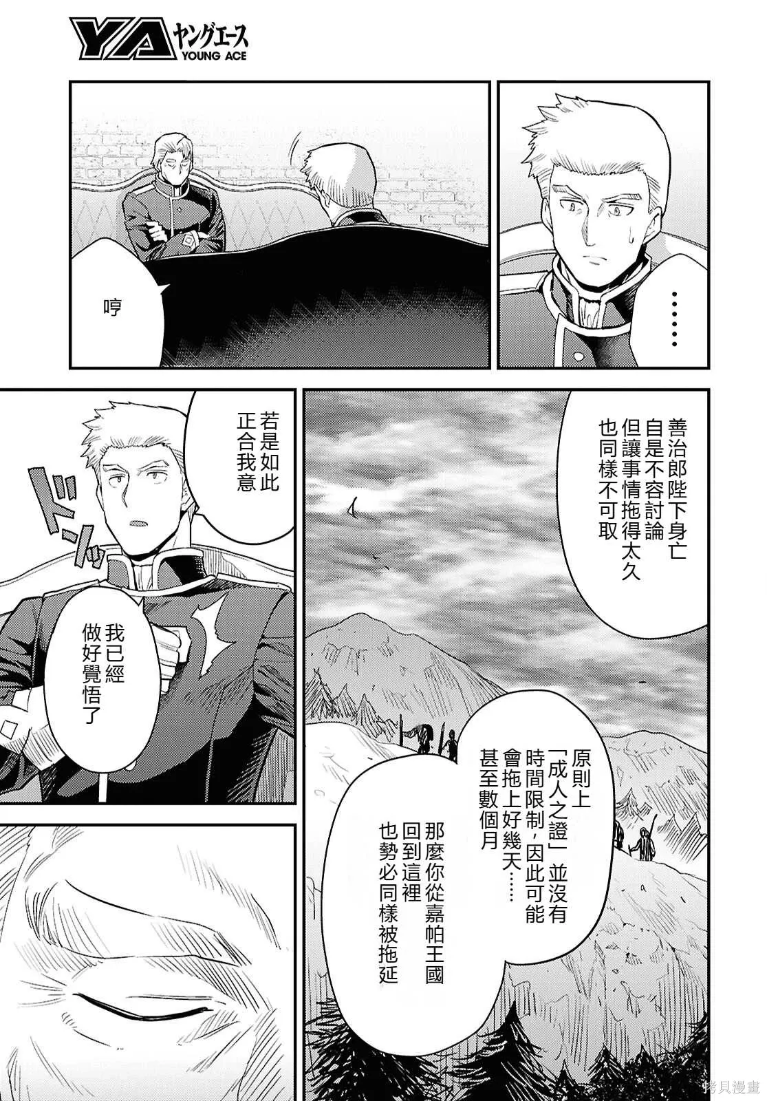 第92话機翻 第5页