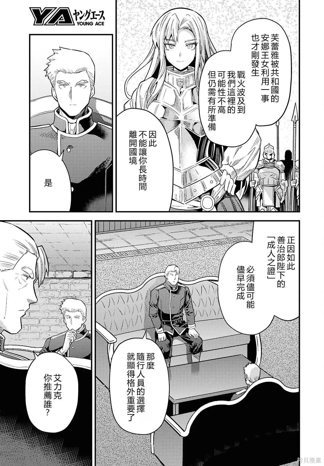 第92话機翻 第7页