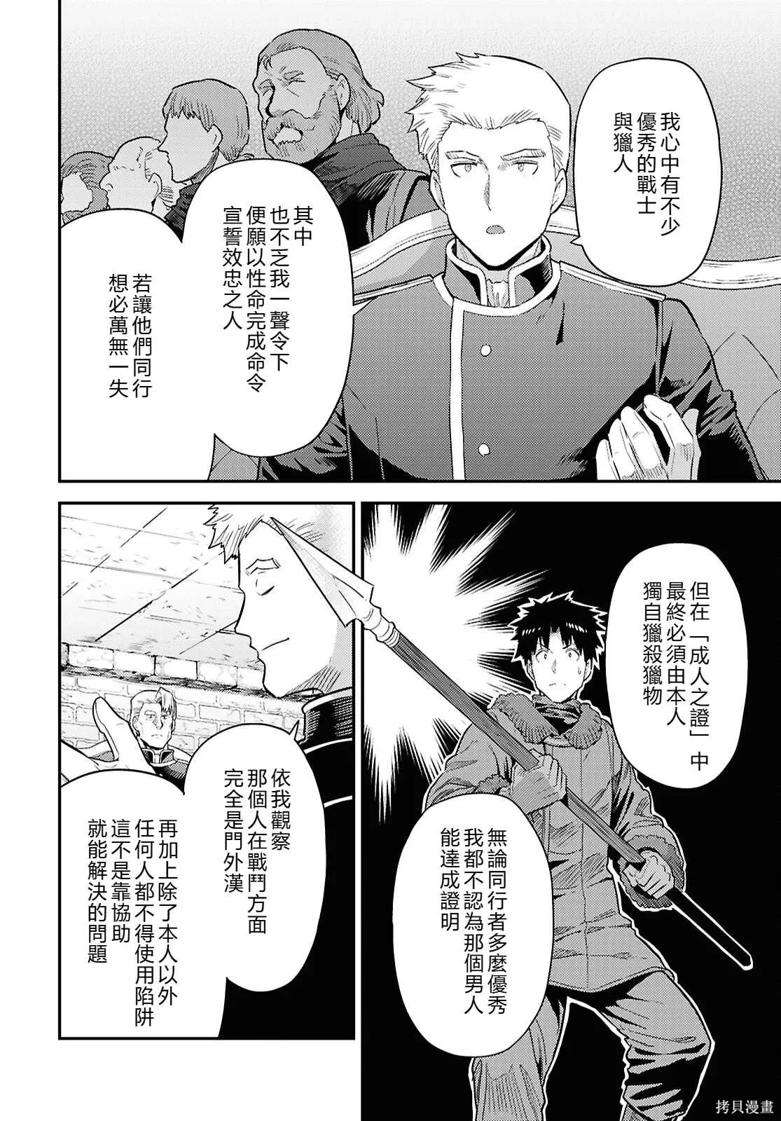 第92话機翻 第8页