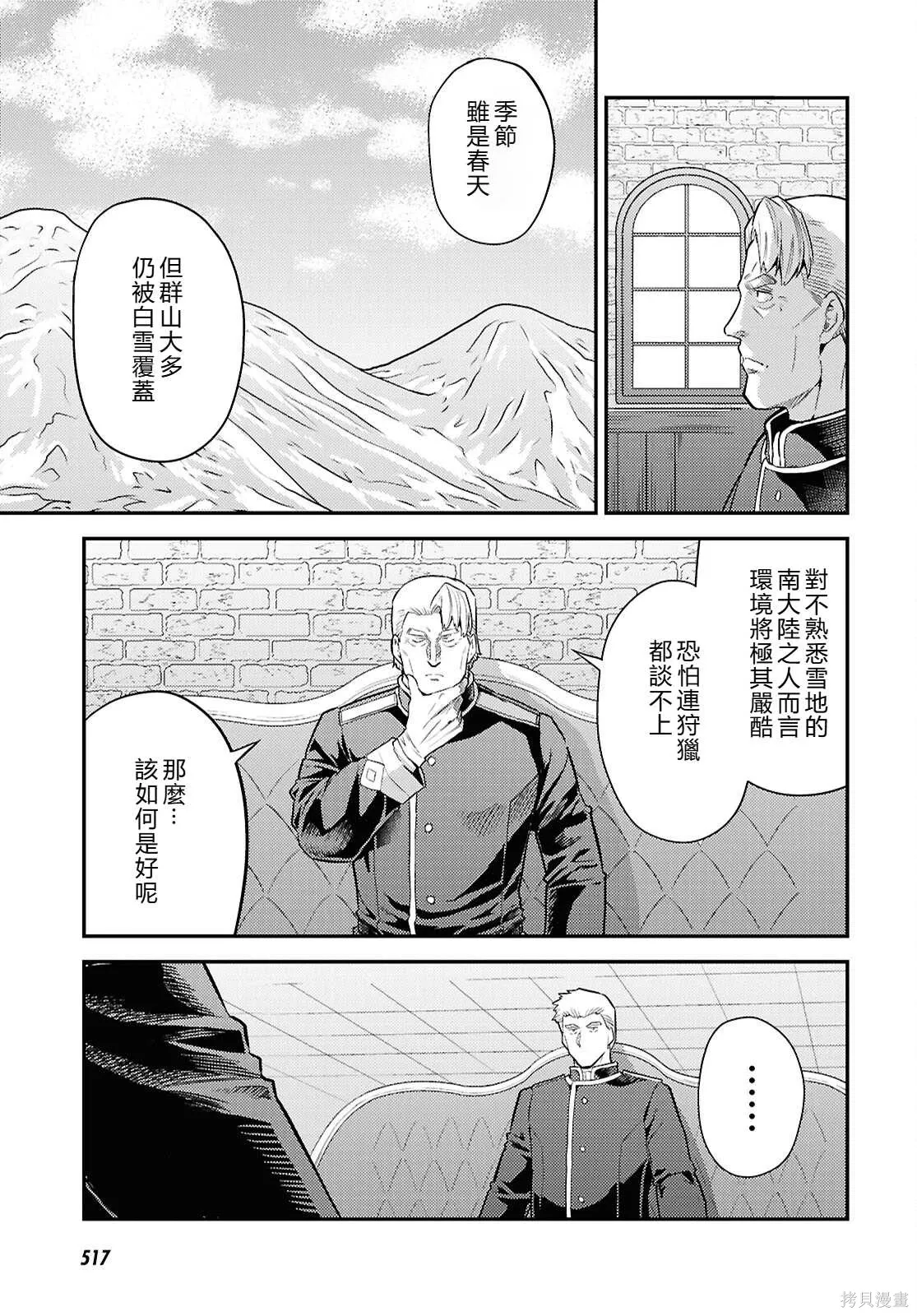 第92话機翻 第9页