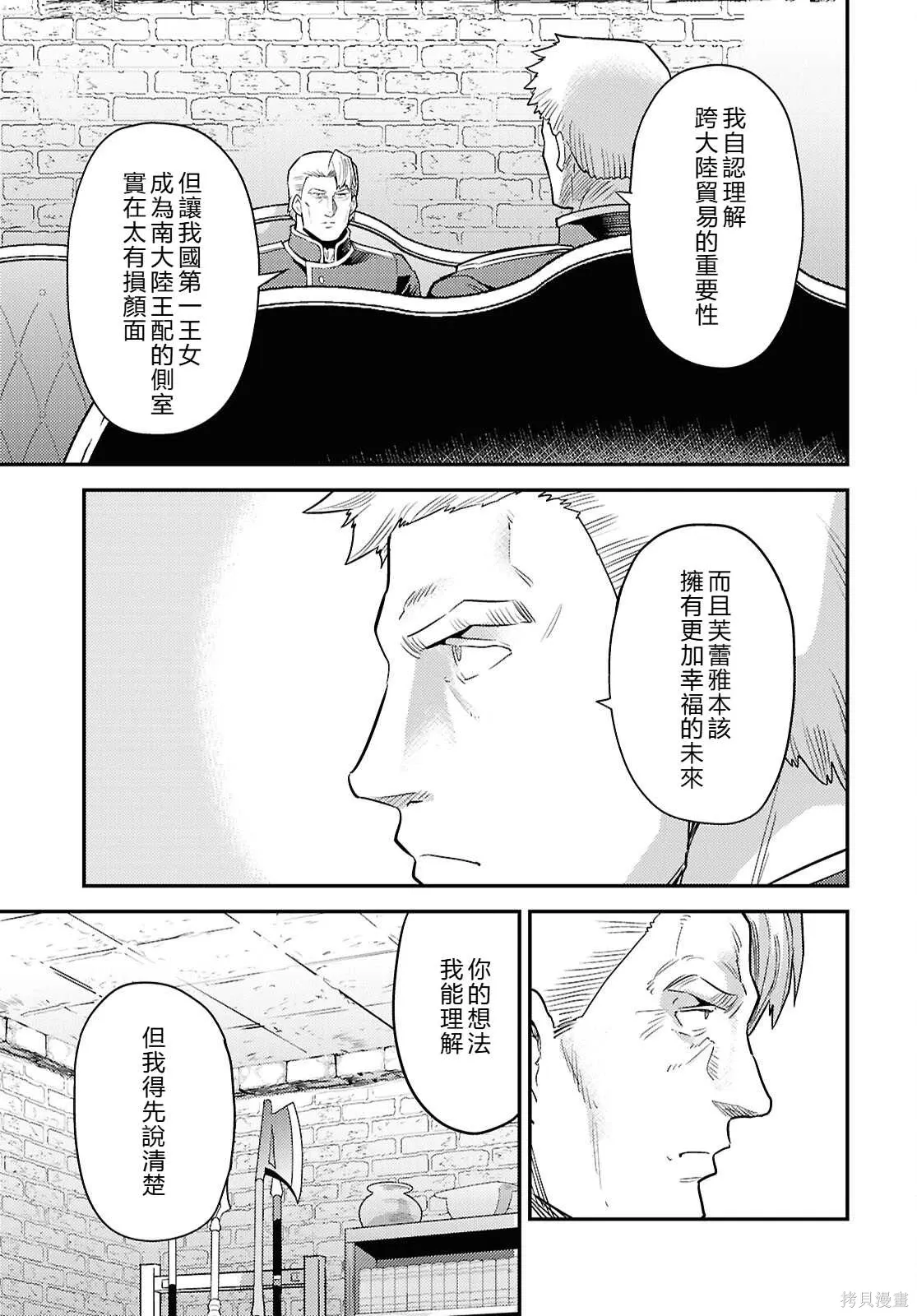 第92话機翻 第11页