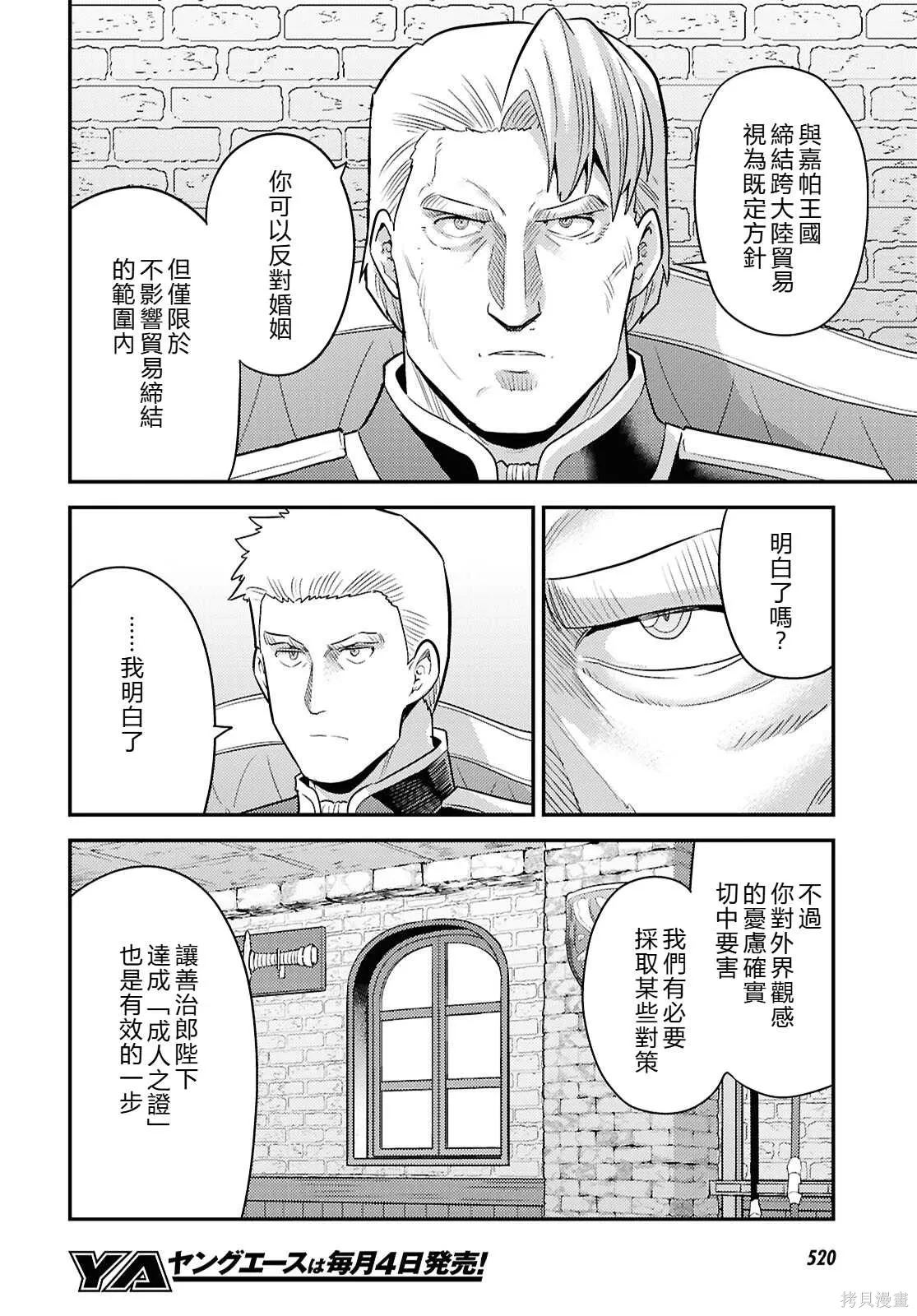 第92话機翻 第12页