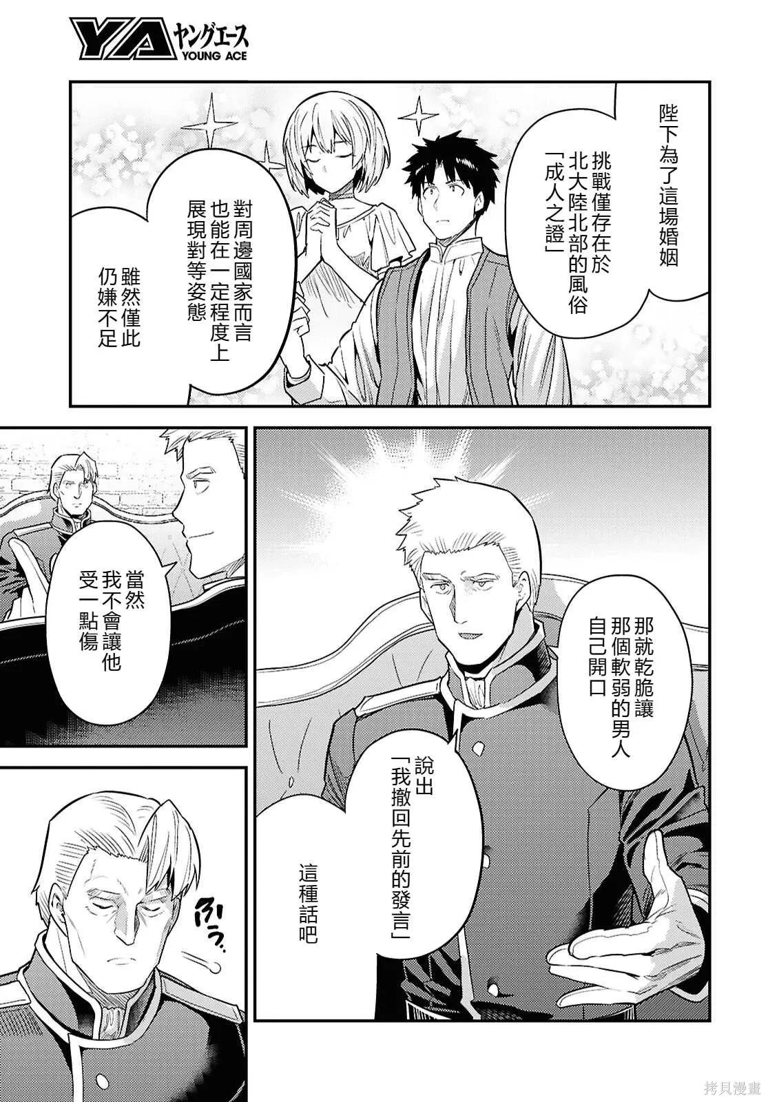 第92话機翻 第13页