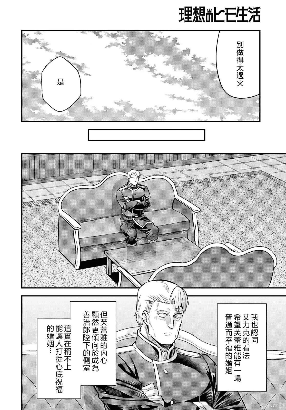 第92话機翻 第14页