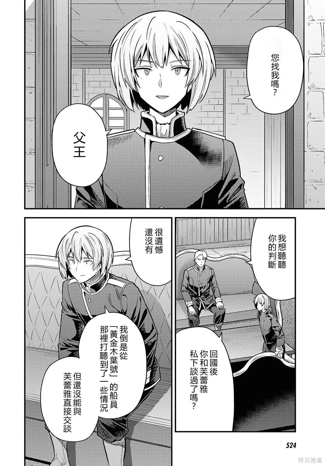 第92话機翻 第16页