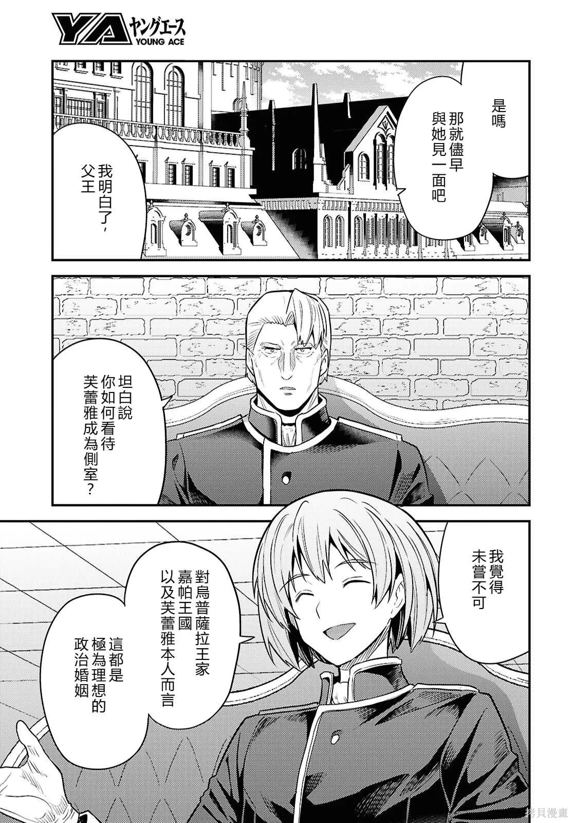 第92话機翻 第17页