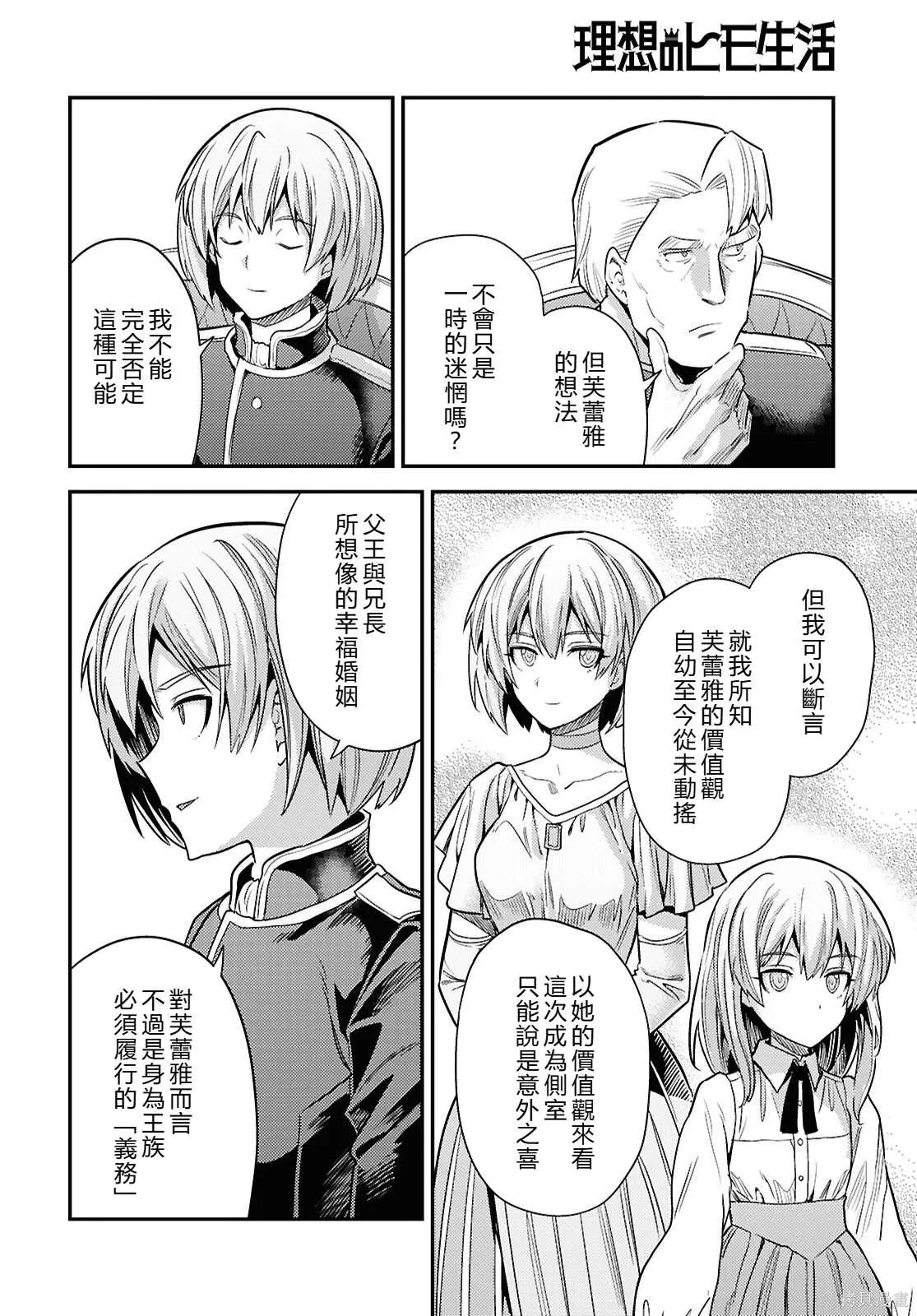 第92话機翻 第18页