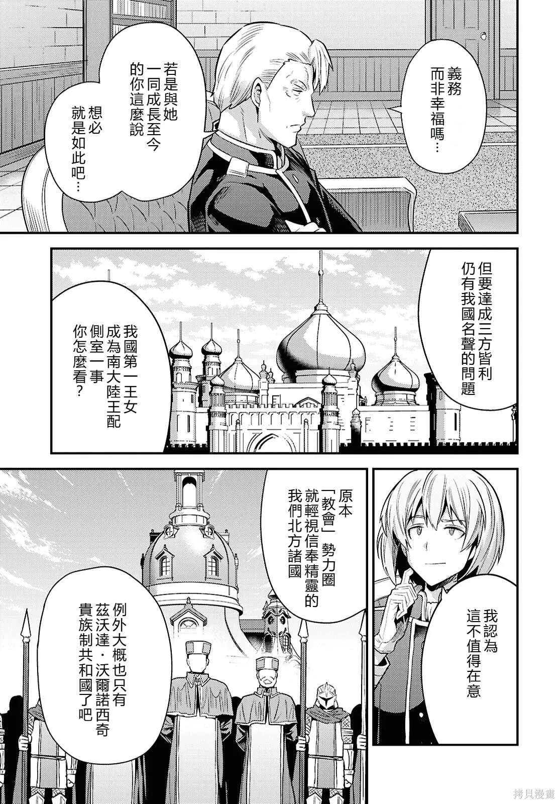 第92话機翻 第19页