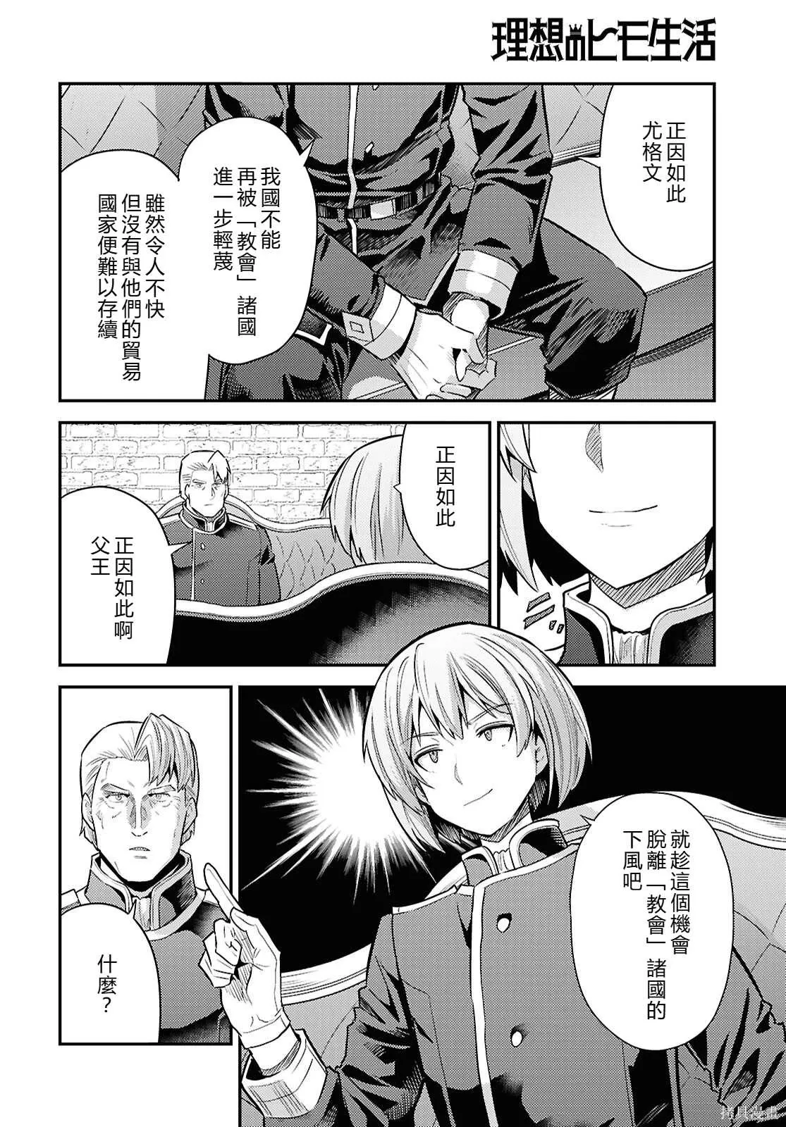第92话機翻 第20页