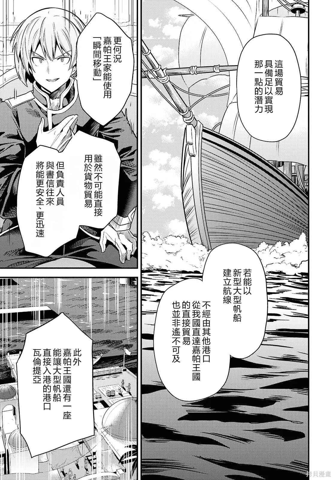 第92话機翻 第21页