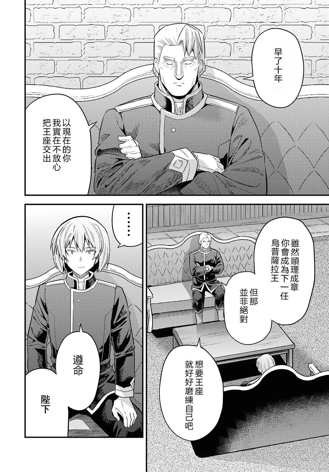 第92话機翻 第24页