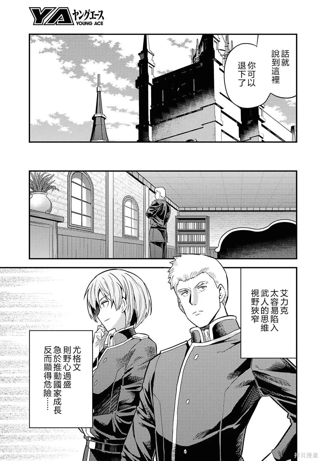 第92话機翻 第25页