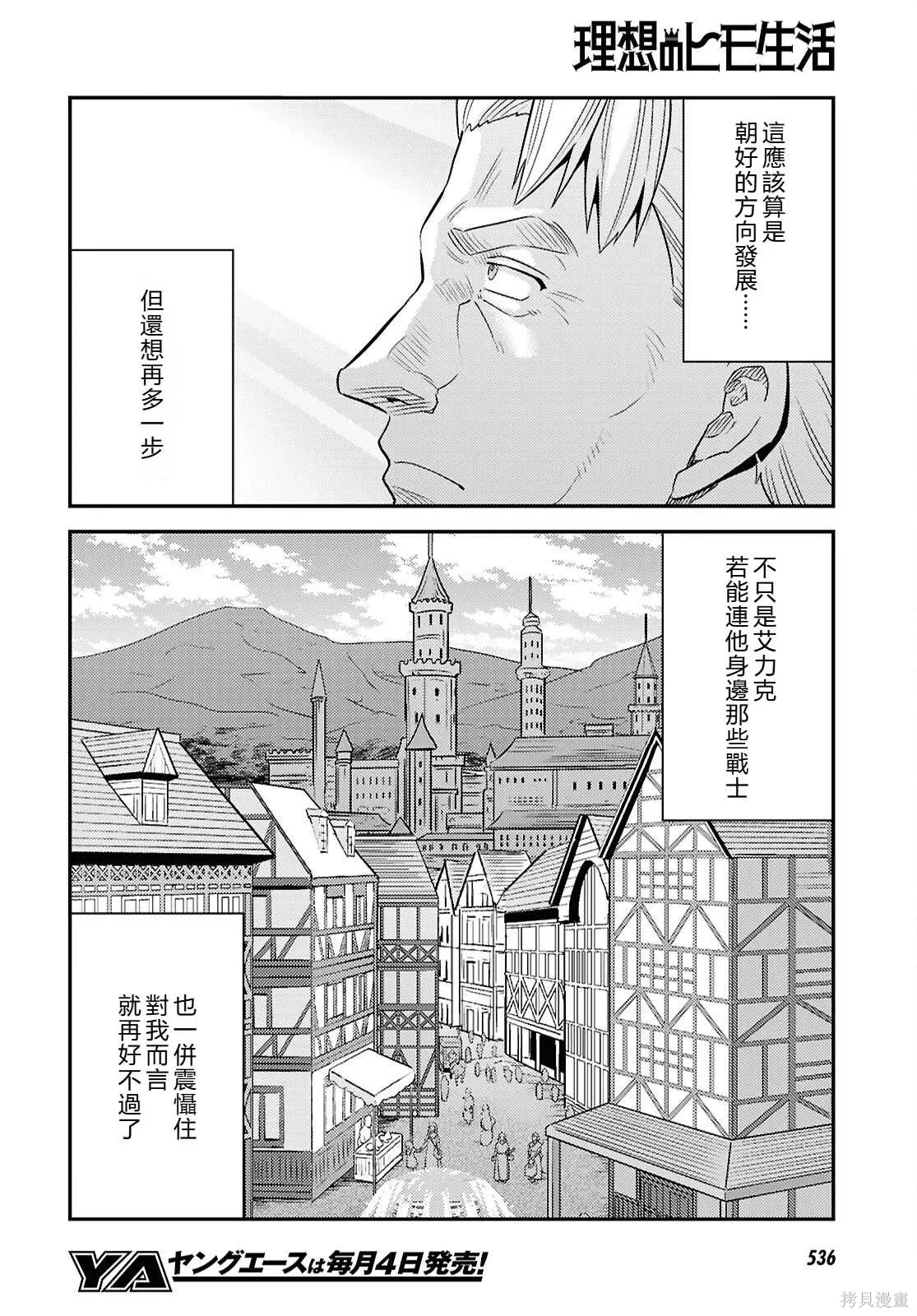 第92话機翻 第28页