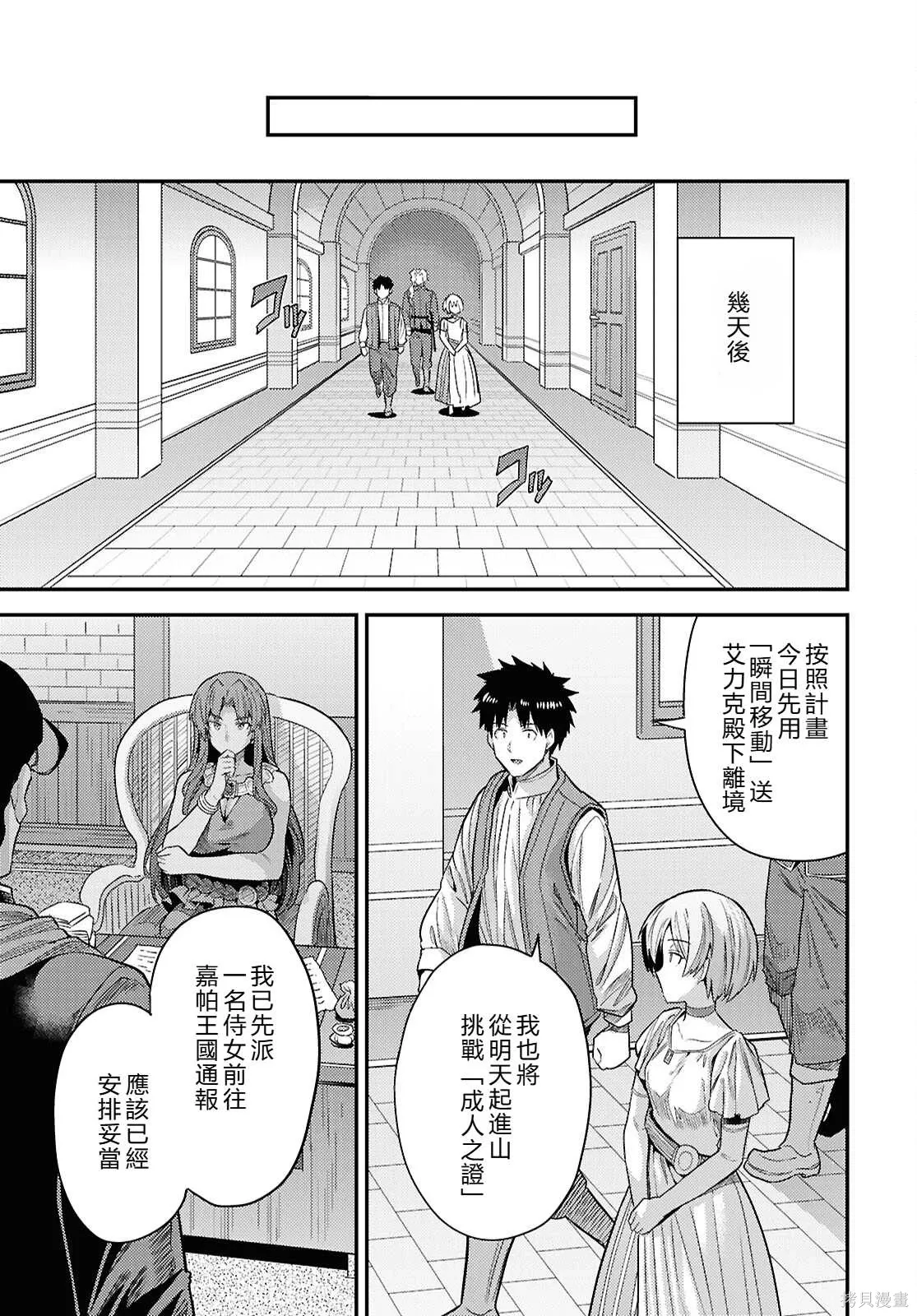 第92话機翻 第29页