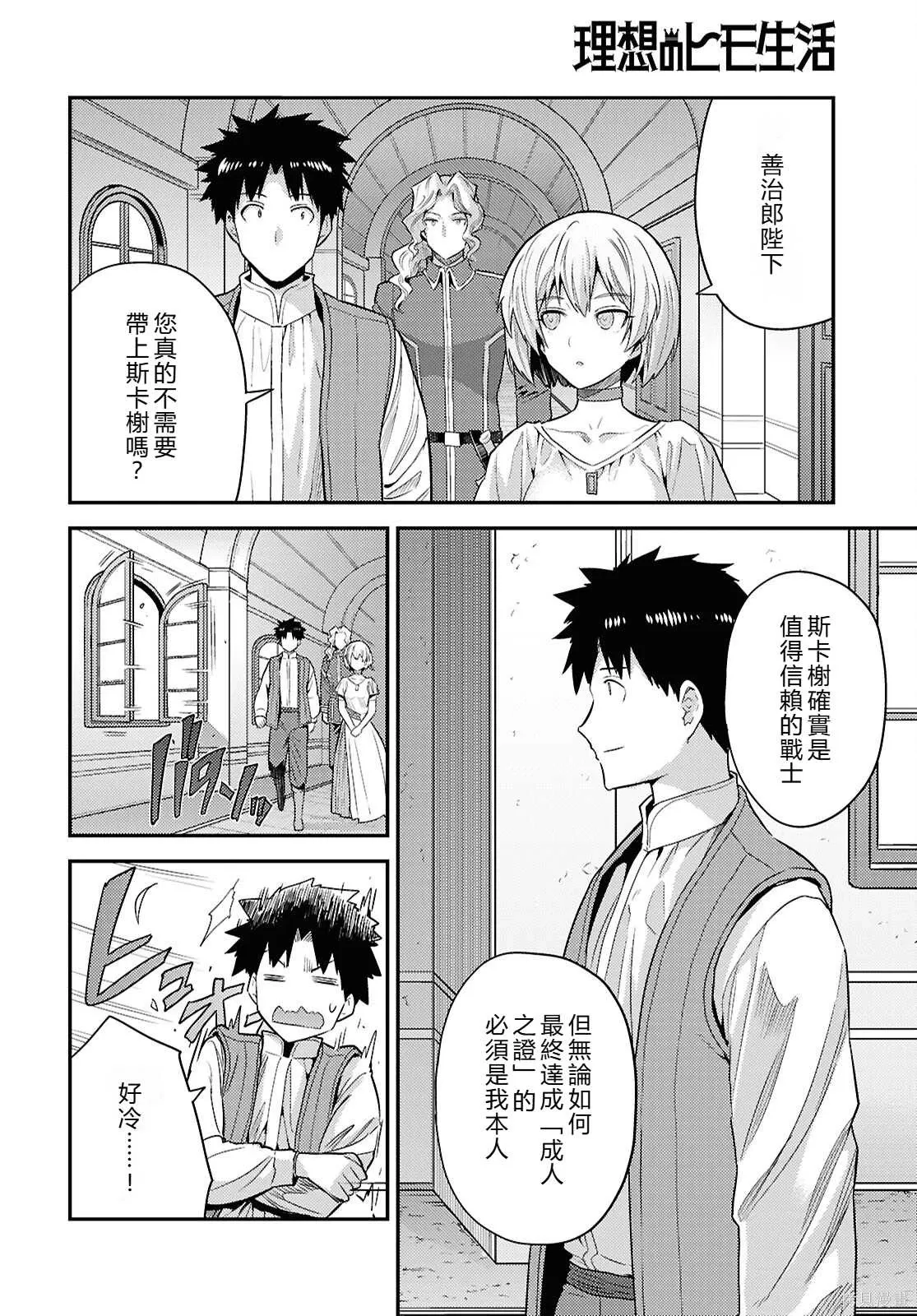 第92话機翻 第30页