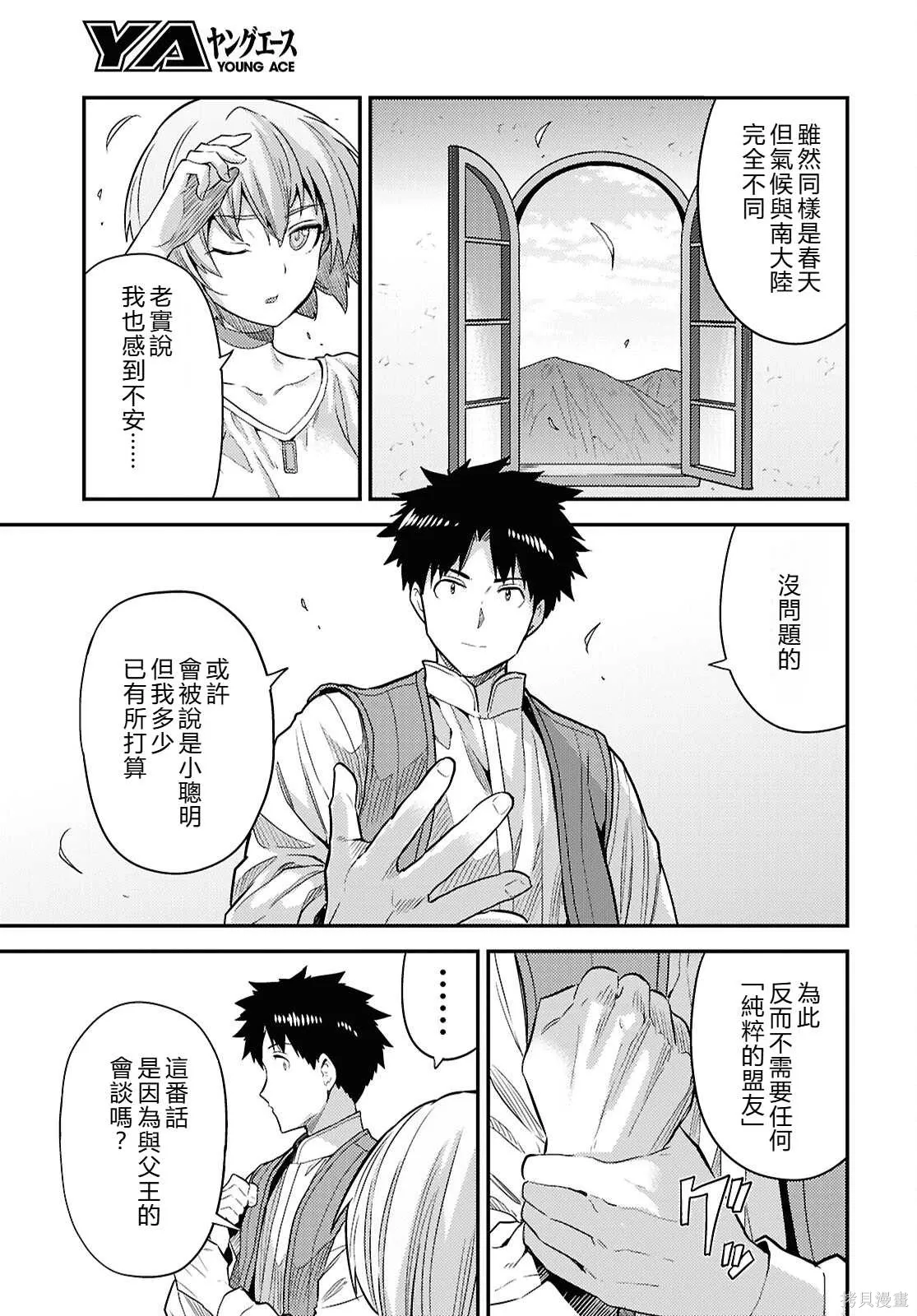 第92话機翻 第31页
