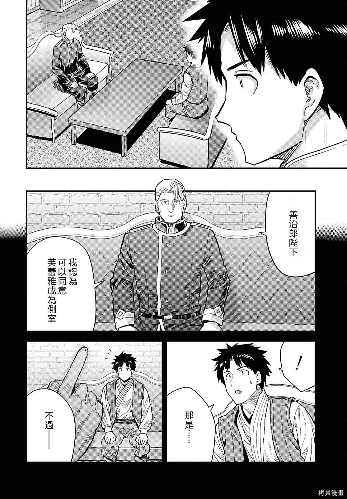 第92话機翻 第32页