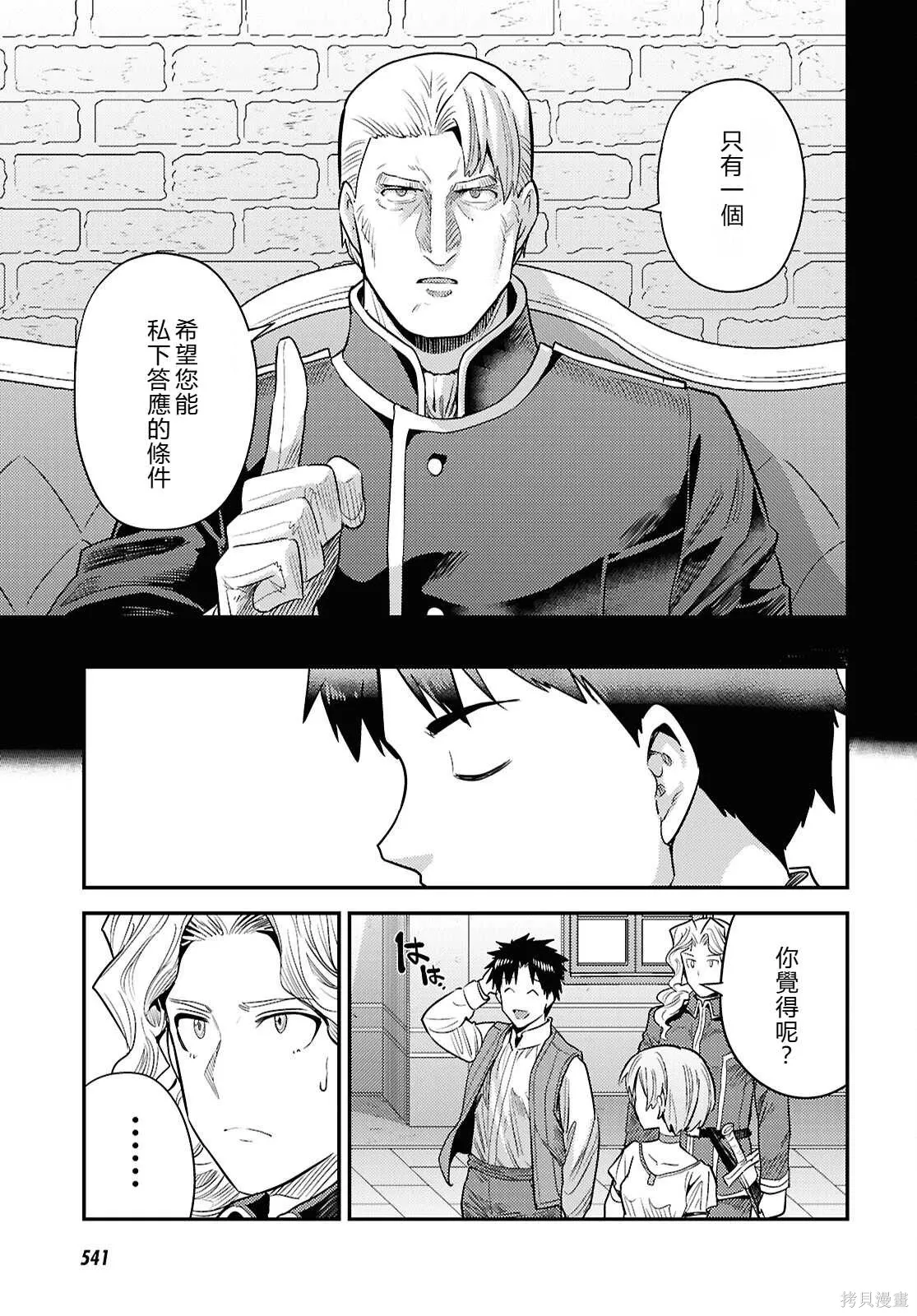 第92话機翻 第33页