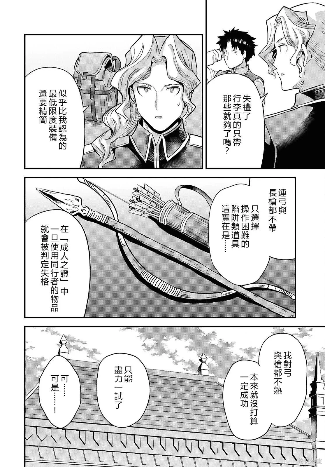 第92话機翻 第34页