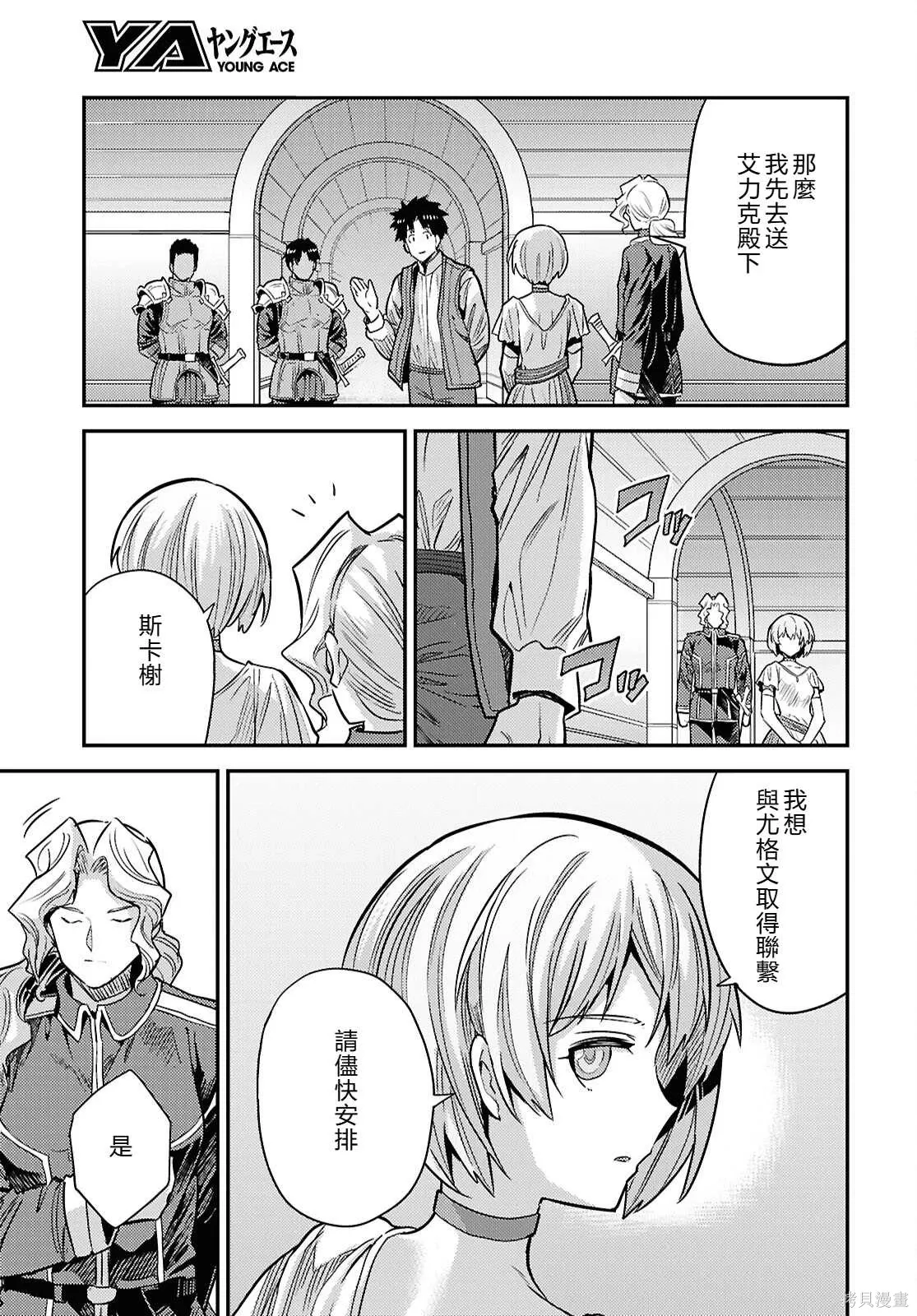 第92话機翻 第35页