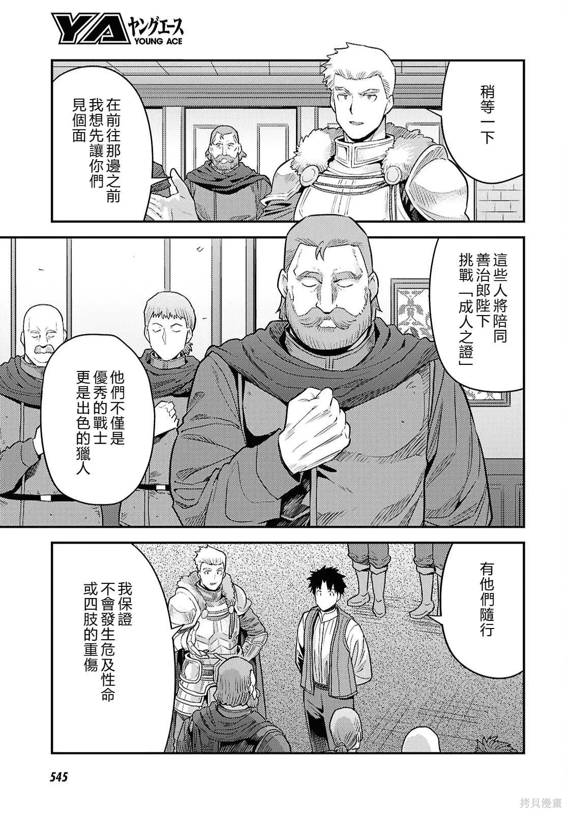 第92话機翻 第37页