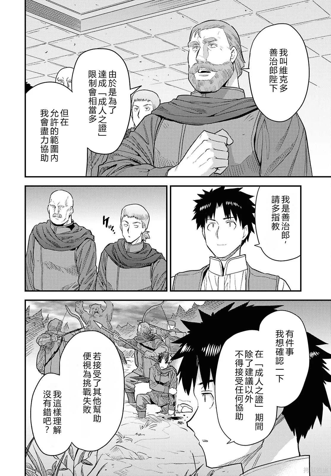 第92话機翻 第38页