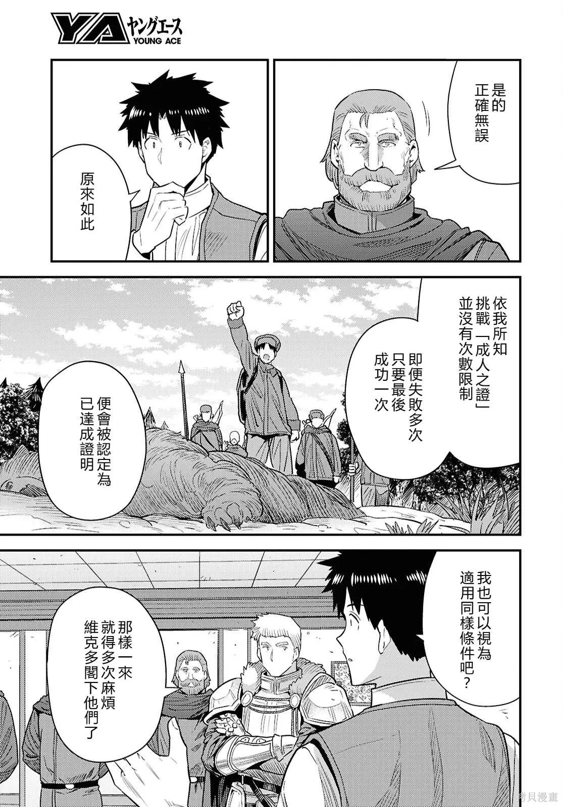 第92话機翻 第39页