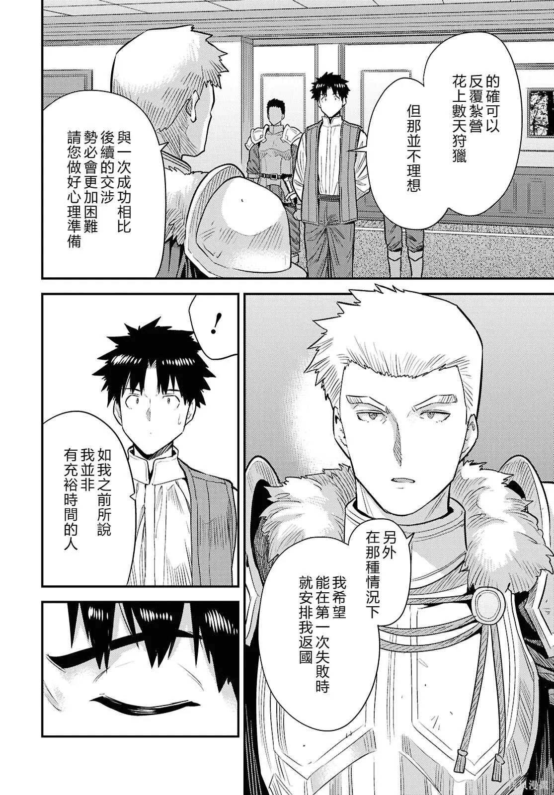 第92话機翻 第40页