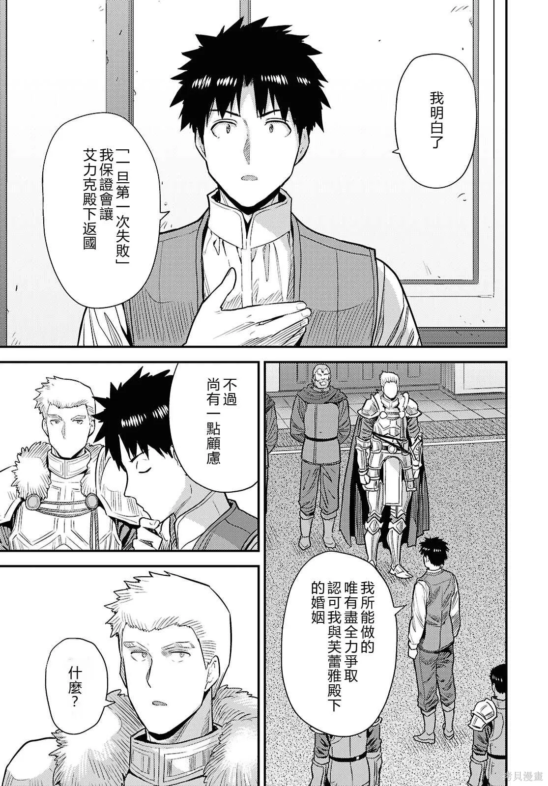 第92话機翻 第41页