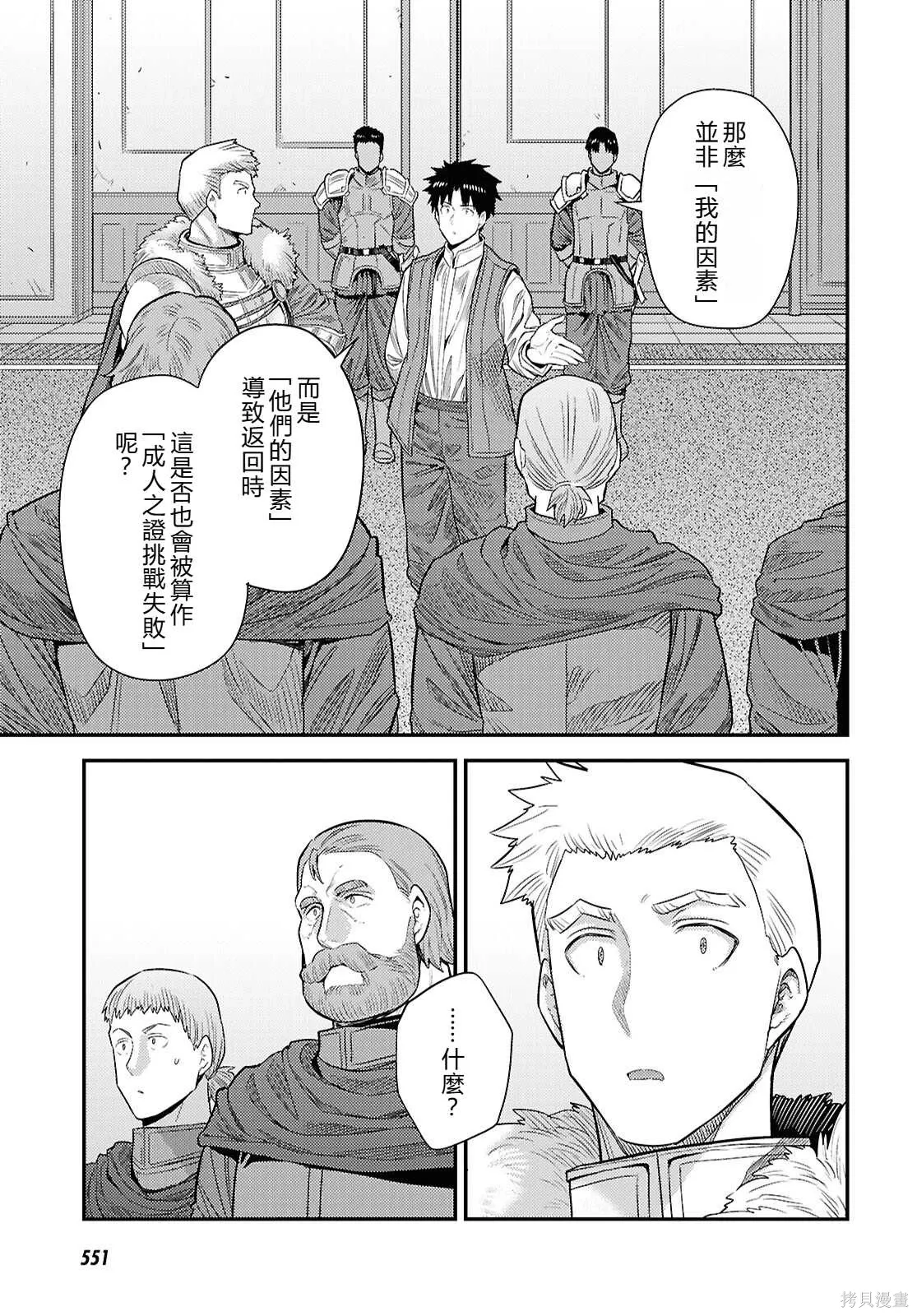 第92话機翻 第43页