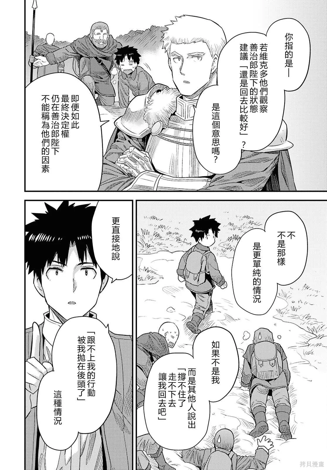 第92话機翻 第44页