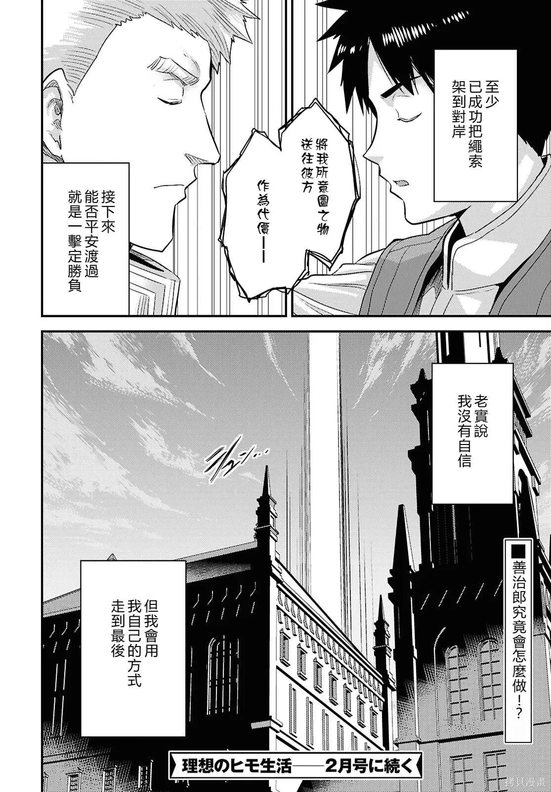 第92话機翻 第48页