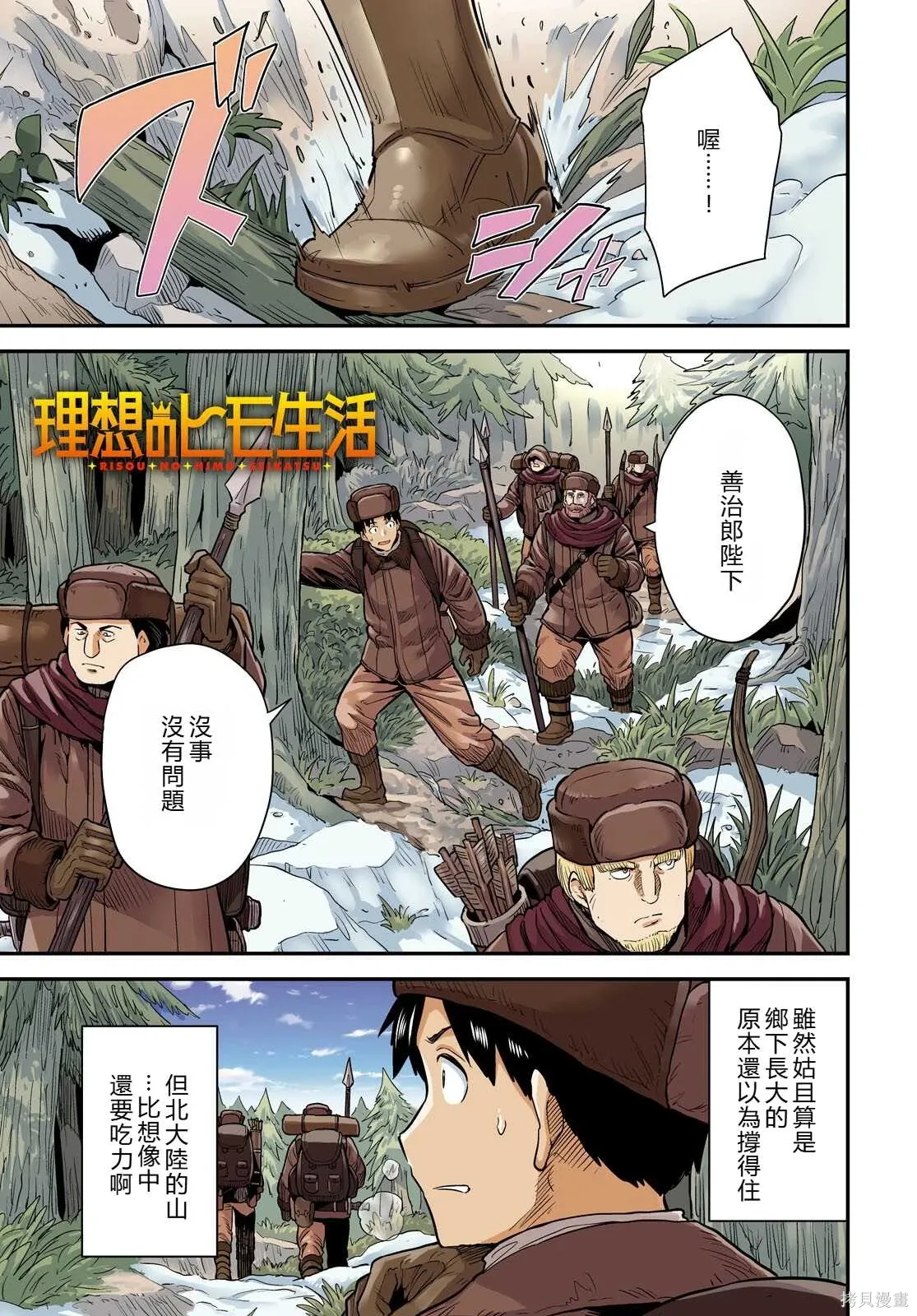 第93话機翻 第1页