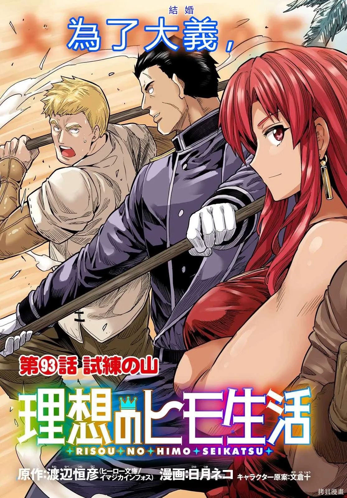 第93话機翻 第3页