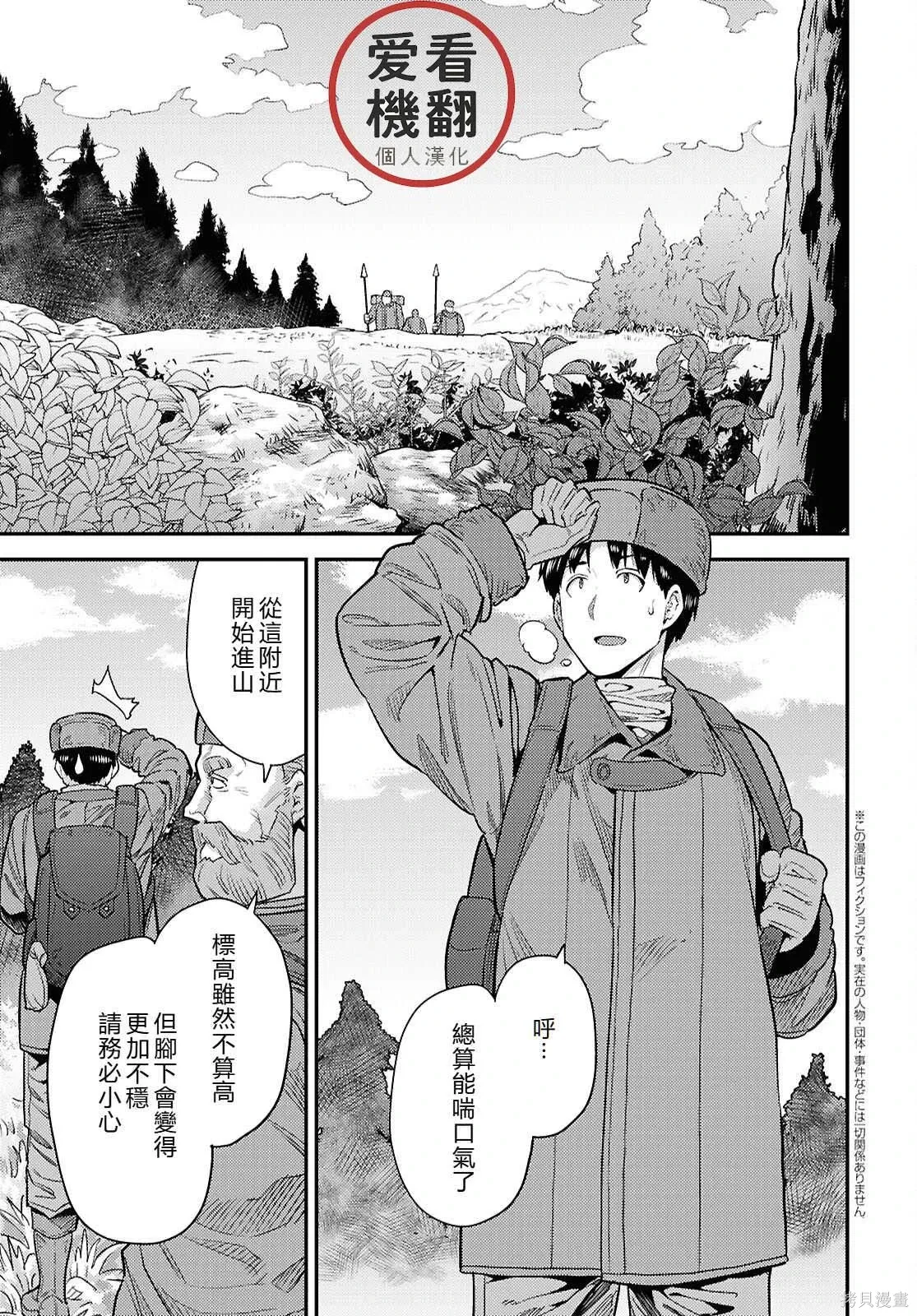 第93话機翻 第5页